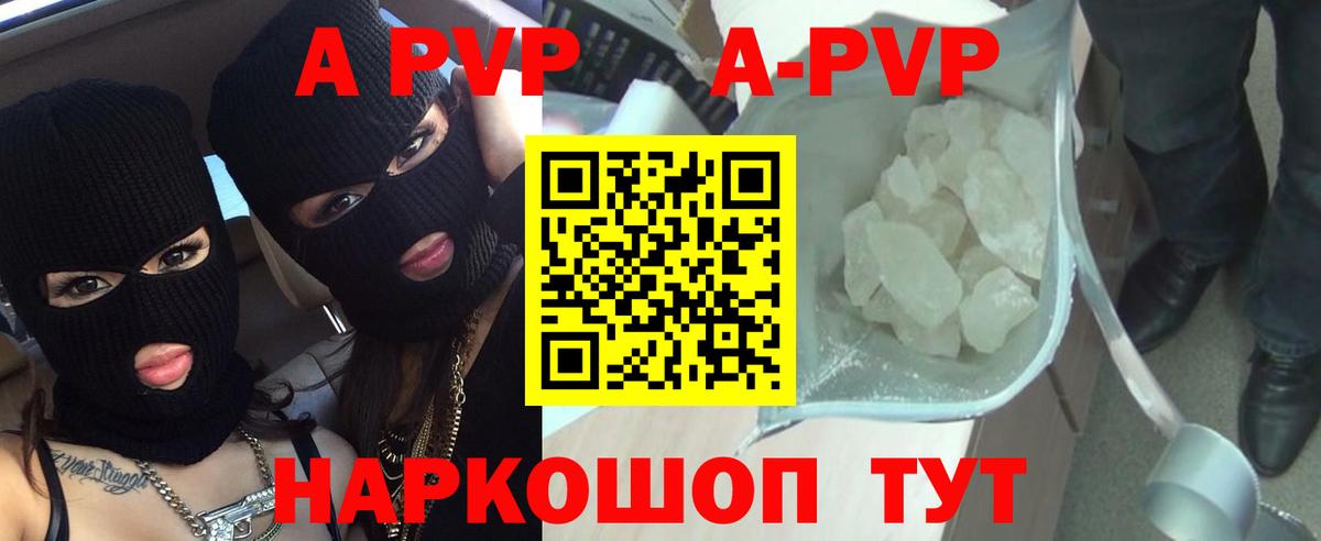 A-PVP СК КРИС  APVP крисы CK  купить наркоту  Вход с VPN  Темрюк  APVP VHQ 