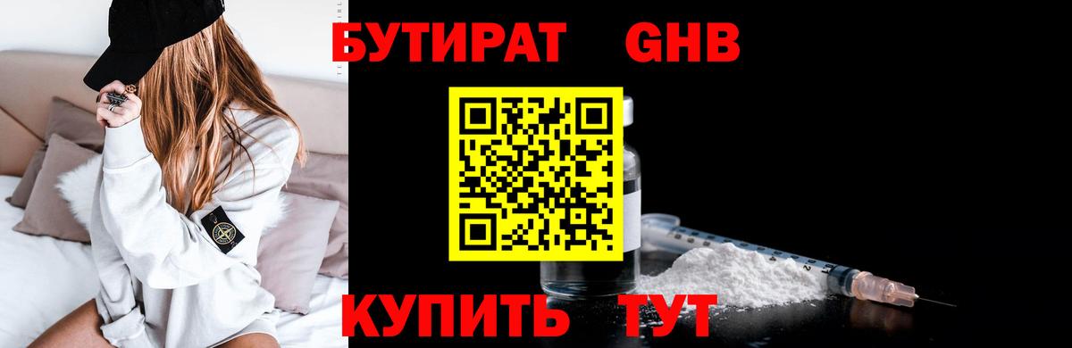 Темрюк  Бутират вода  Вход с VPN 