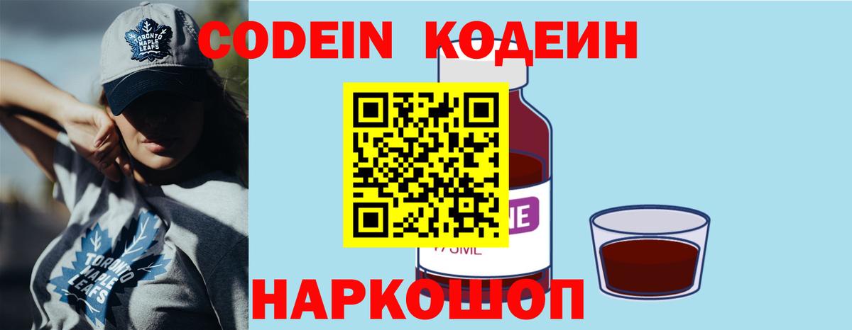 Кодеин напиток Lean (лин)  Вход с VPN  Темрюк  Codein Purple Drank 