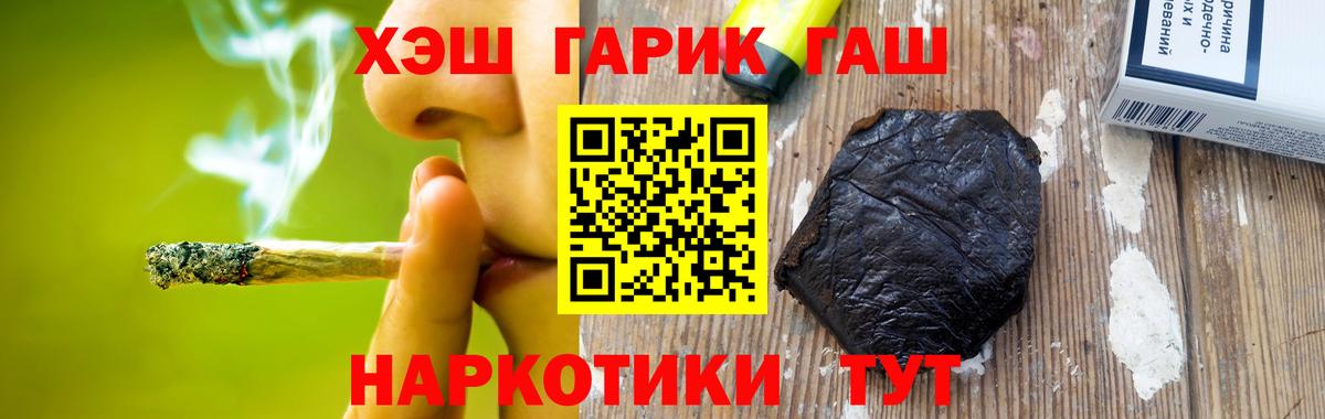 ГАШ хэш  Вход с VPN  Темрюк  ГАШ гашик 