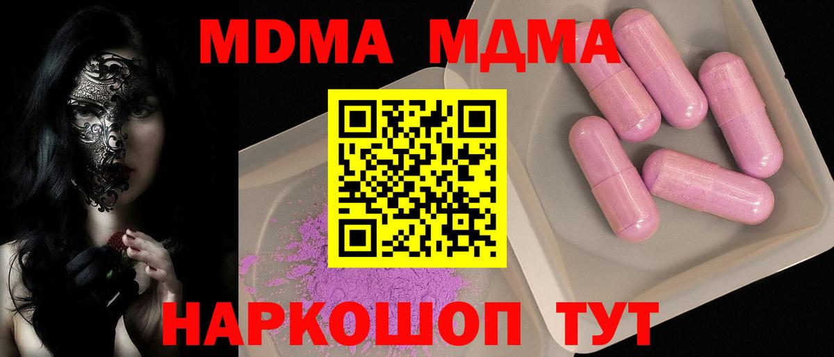 MDMA  МДМА кристаллы  Вход с VPN  Темрюк  МДМА crystal 